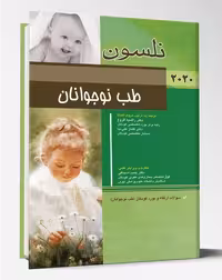 کتاب طب نوجوانان نلسون 2020