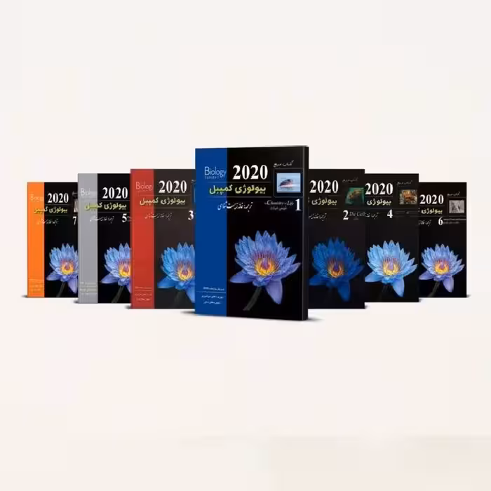 کتاب بیولوژی کمپبل خانه زیست شناسی 7 جلدی (کمپل)