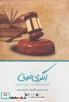 کتاب الگوی خلاق