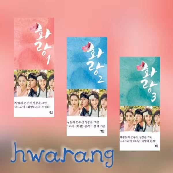 فیلم نامه سریال کره ای هوارانگ KDrama Hwarang