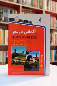 آلمانی در سفر