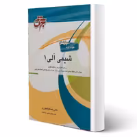 کتاب شیمی آلی 1 (کیاکجوری - جهش)