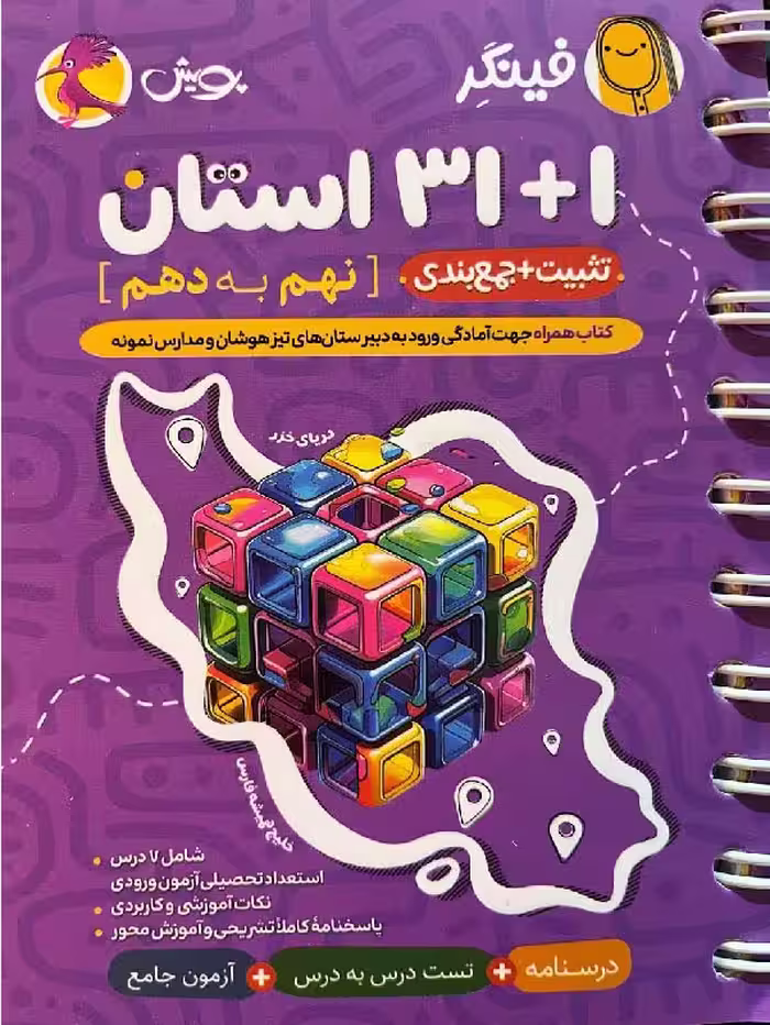 فینگر 1 31 استان نهم به دهم پویش