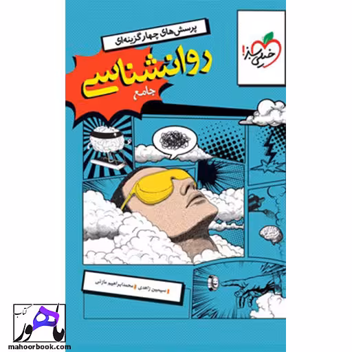 تست روانشناسی جامع خیلی سبز