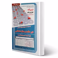 کتاب استخدامی دبیری حکمت و معارف اسلامی (سامان سنجش)