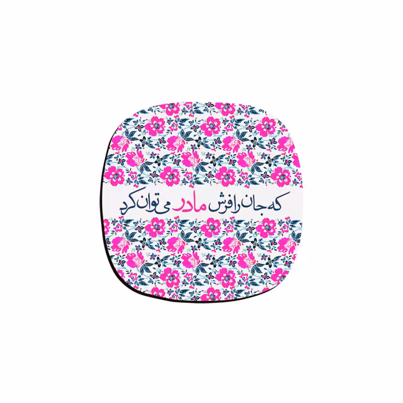 زیر لیوانی ترمه طراحان ایده مدل فرش مادر کد trm152