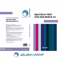 کتاب آزمون آلمانی Prufung Express Deutsch Test für den Beruf C1 2022 از انتشارات دنیای زبان