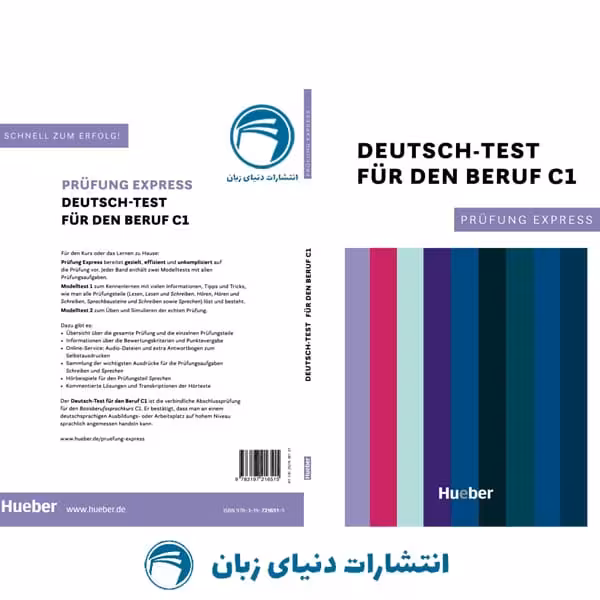 کتاب آزمون آلمانی Prufung Express Deutsch Test für den Beruf C1 2022 از انتشارات دنیای زبان