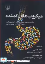 کتاب میکروب های گمشده چگونه تجویز و مصرف بی رویه آنتی بیوتیک هاطاعون مدرن را تغذیه می کند؟ | ایده بوک