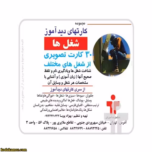 کارت دید آموز شغل ها