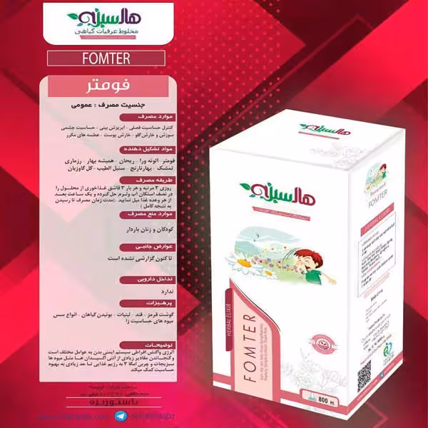 فومتر هاله سبز (ضد حساسیت)