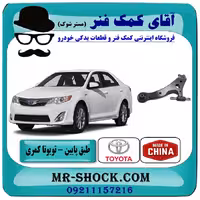 طبق پایین تویوتا کمری 2012-2015 برند ساخت ساخت چین