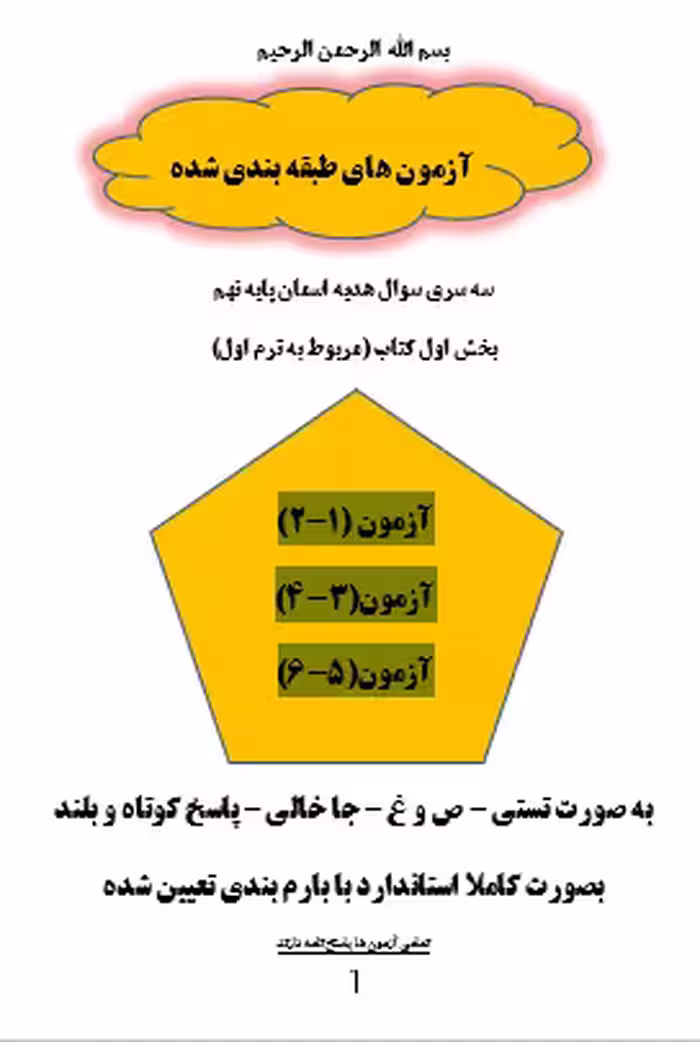 سه سری سوال پیام آسمان نهم دروس 1 تا 6 با جواب