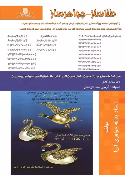 کتاب طلاساز و جواهرساز درسنامه و تست تالیف یداله جواهری آریا
