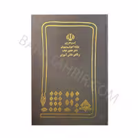 دفتر حضور غیاب دانش آموز