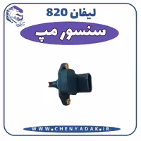 سنسور مپ لیفان 820
