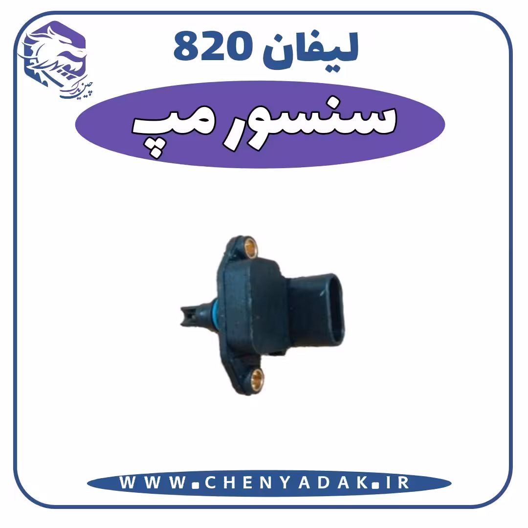 سنسور مپ لیفان 820