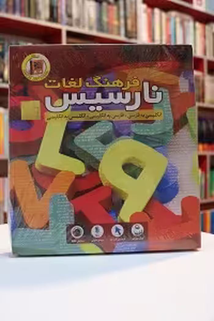 نارسیس فرهنگ لغت انگلیسی به فارسی