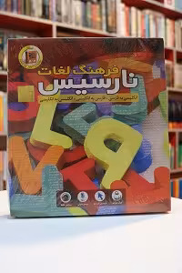 نارسیس فرهنگ لغت انگلیسی به فارسی