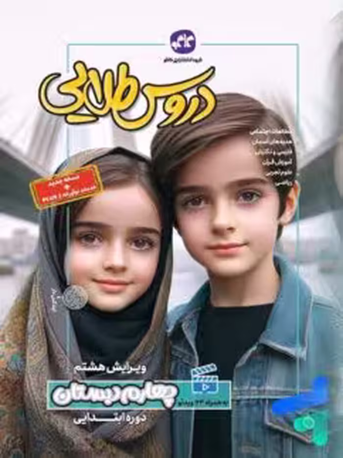 گام به گام کاگو دروس طلایی چهارم