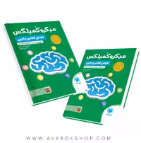 کتاب میکرو کمپلکس هوش کلامی و ادبی مهروماه