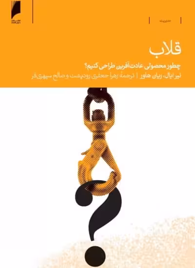 کتاب قلاب