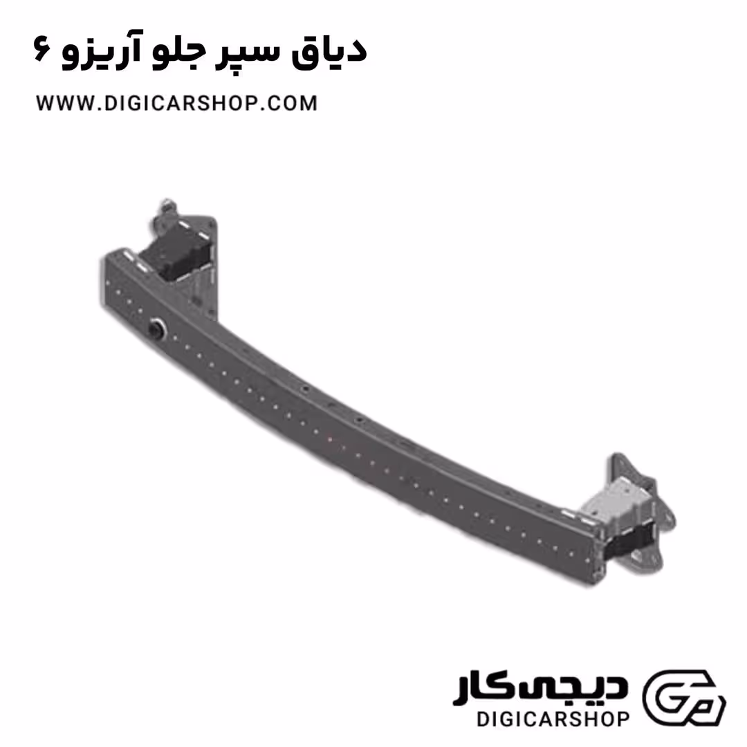 دیاق سپر جلو آریزو 6