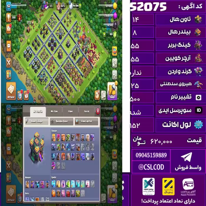 اکانت کلش لول 152 تاون 14 لول 55 کویین 55 واردن  رویال چمپیون 25 شاهزاده مینیون 45 تغییرنام 500 کد 52075