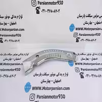 حفاظ (قاب) اگزوز جلو تریل GY آبکاری WR