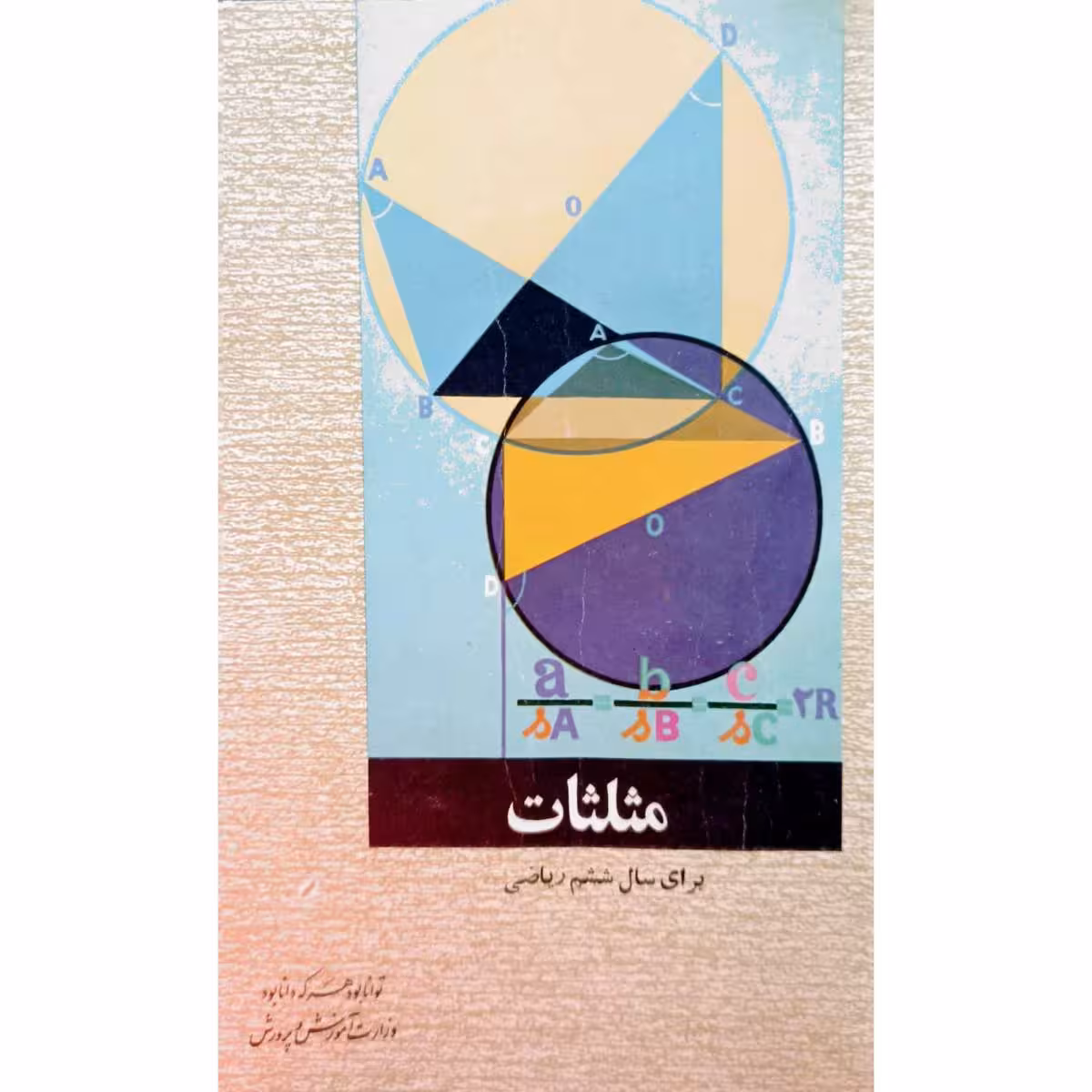 مثلثات برای سال ششم ریاضی 1354