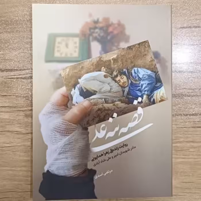 قصه ننه علی