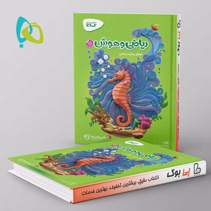 کارپوچینو ریاضی و هوش پیش دبستان گاج