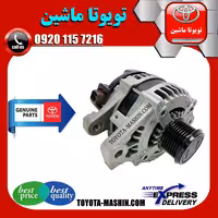 دینام اصلی تویوتا کرولا 2008-2010 برند شرکتی تویوتا جنیون