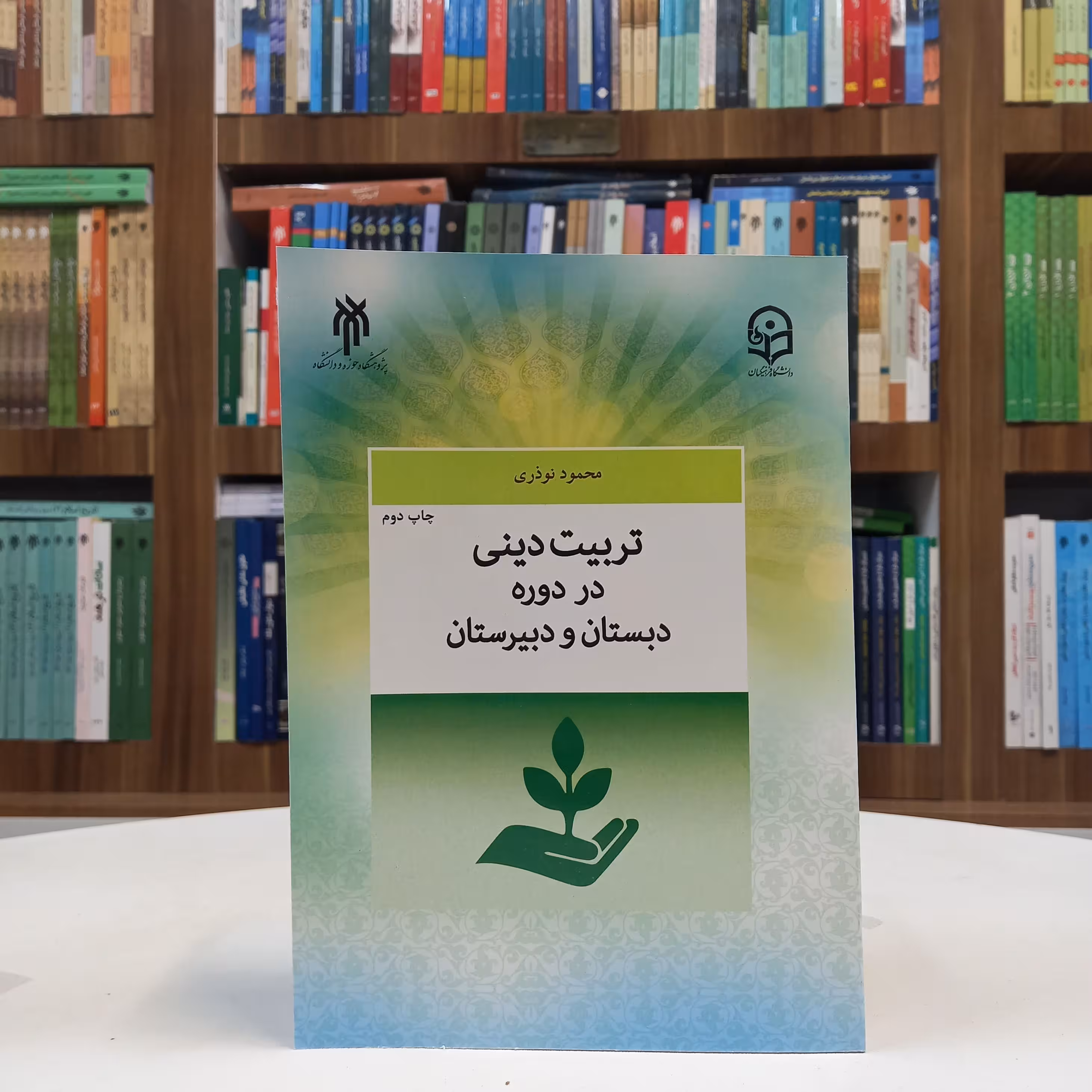 تربیت دینی در دوره دبستان و دبیرستان