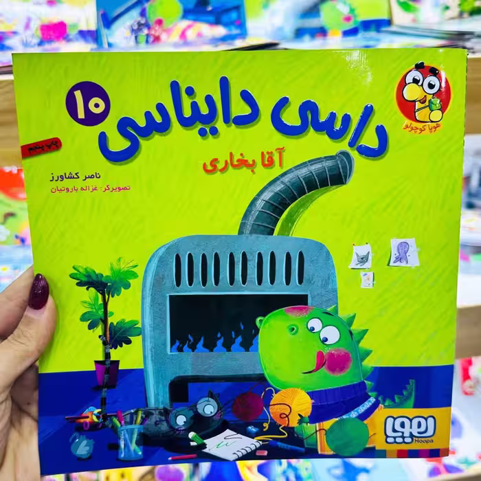 کتاب داسی دایناسی آقا بخاری(اثر ناصر کشاورز) 10