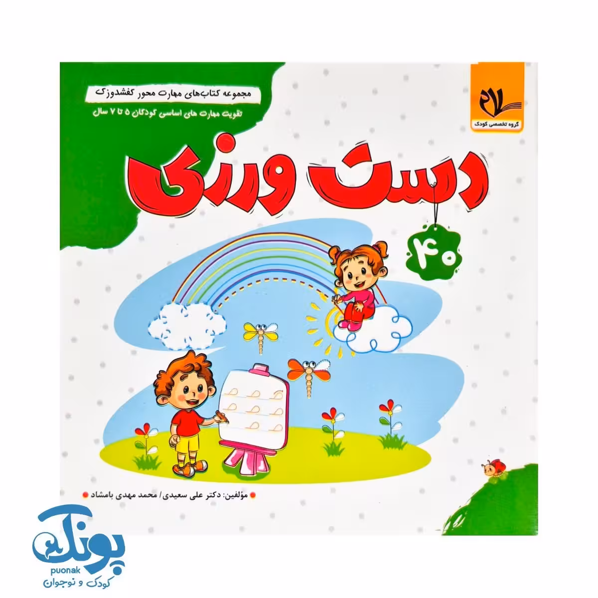 مجموعه کتاب های مهارت محور کفشدوزک جلد 40 (دست ورزی)