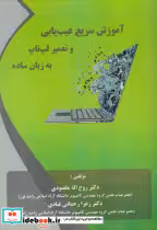 خرید کتاب آموزش سریع عیب یابی و تعمیر لپ تاپ به زبان ساده | ایده بوک