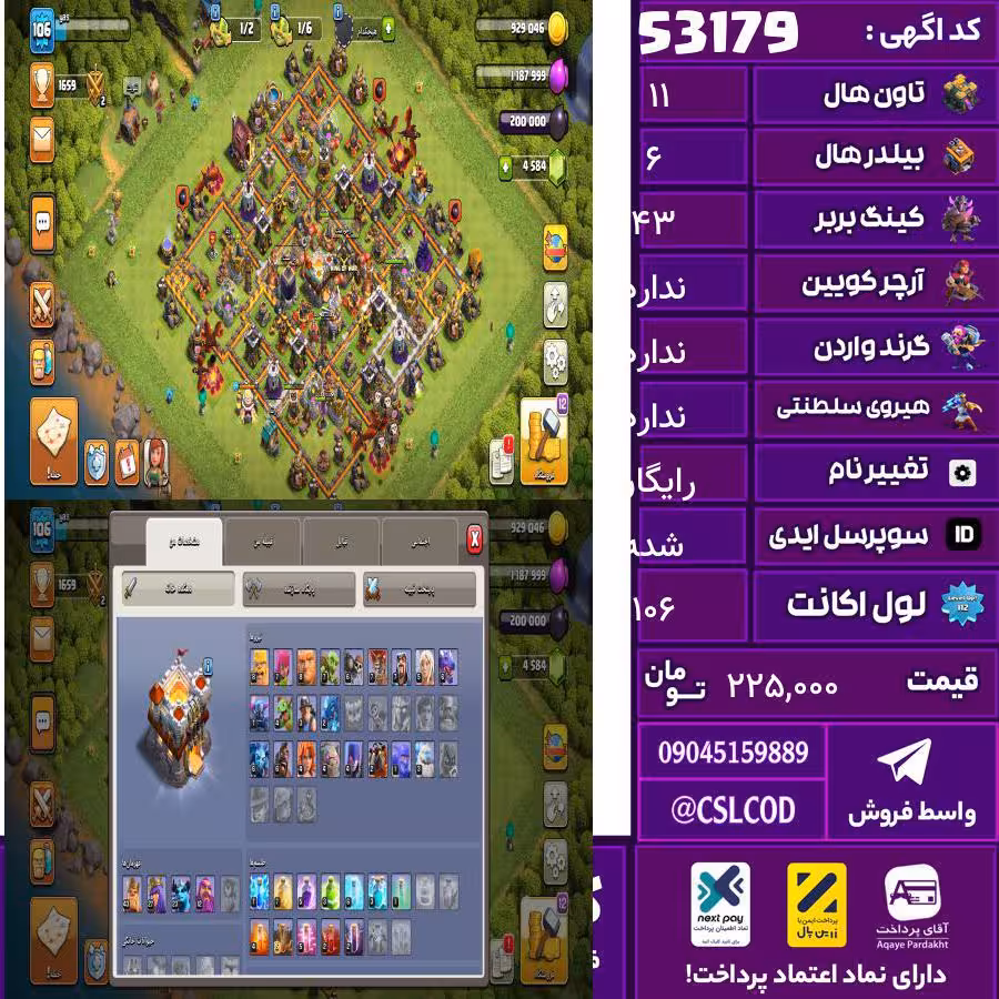 اکانت کلش لول 106 تاون 11 لول 43 کویین نمی دونم واردن رویال چمپیون شاهزاده مینیون نمی دونم تغییرنام رایگان کد 53179