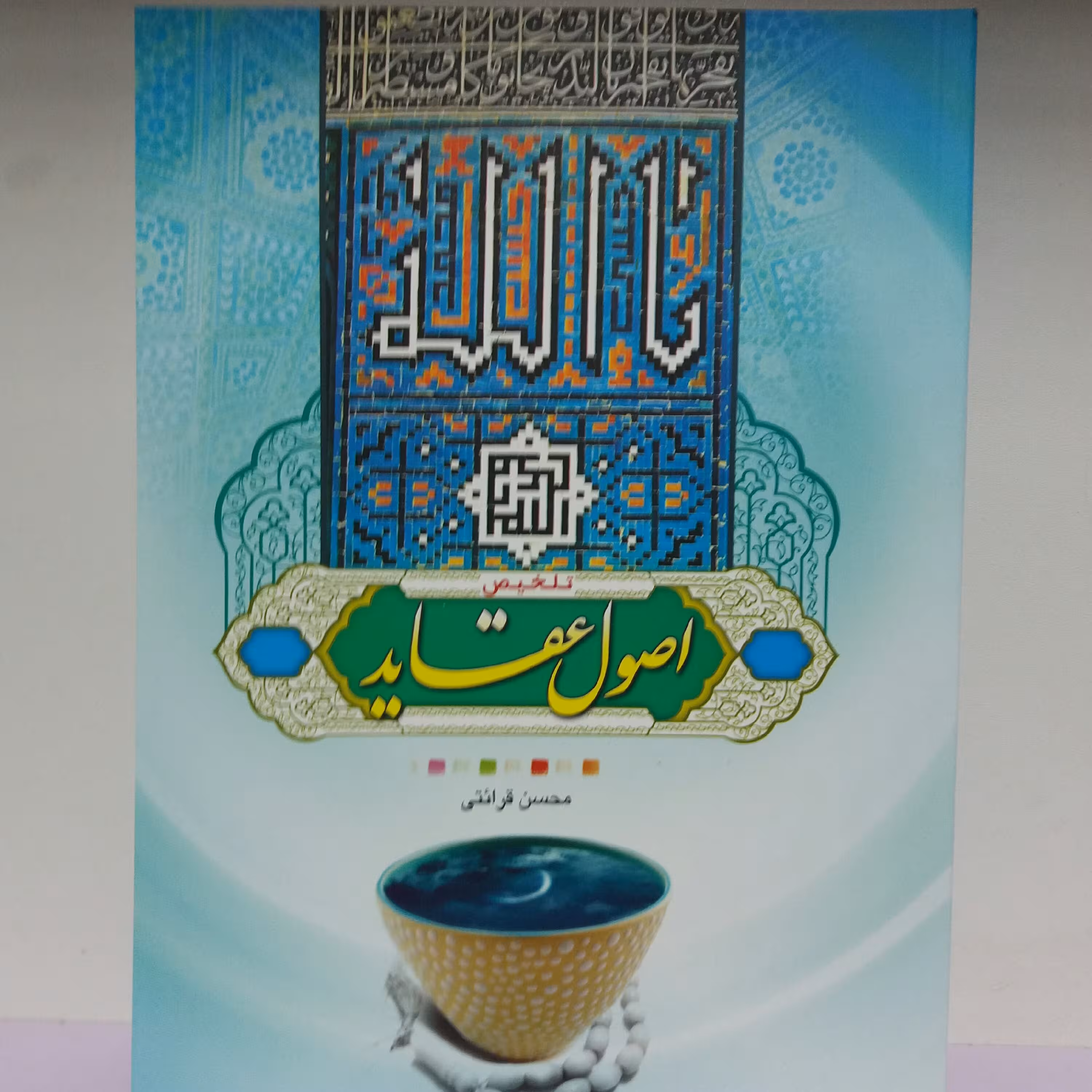 کتاب تلخیص اصول عقاید