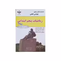 فتحی ریاضیات پنجم ابتدایی