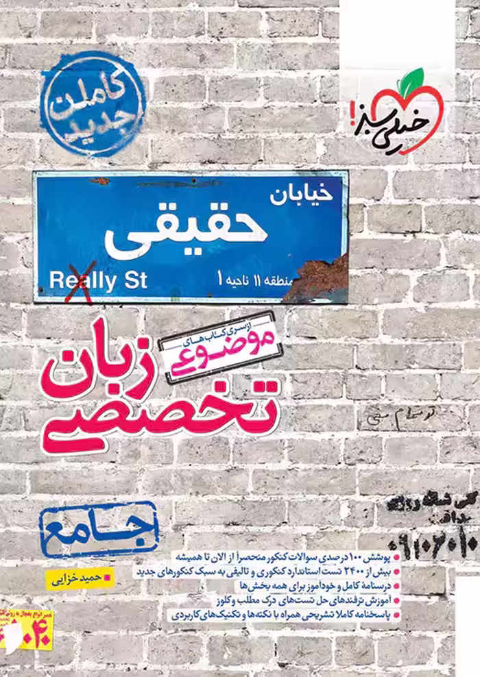 زبان تخصصی کنکور موضوعی خیلی سبز