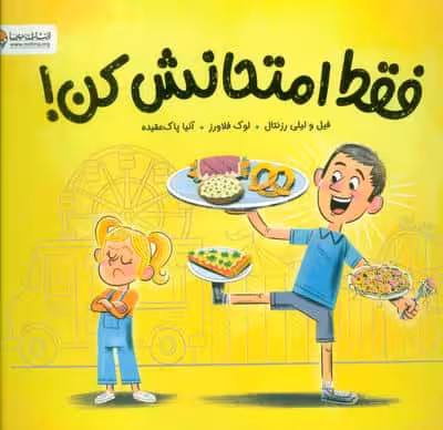 فقط امتحانش کن!