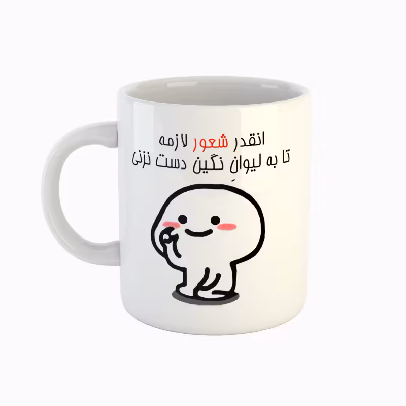 خرید ماگ-لیوان  اسم نگین  دست نزنی