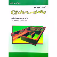 کتاب آموزش گام به گام برنامه نویسی به زبان #C