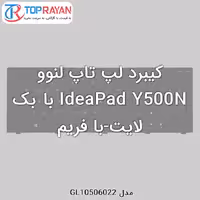 کیبرد لپ تاپ لنوو IdeaPad Y500N با بک لایت-با فریم