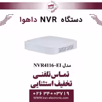 دستگاه ضبط کننده ویدیویی NVR داهوا، مدل Dahua NVR4116-EI، 16 کانال