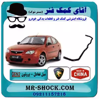 میل تعادل جلو پروتون جنتو GEN2 برند ساخت چین