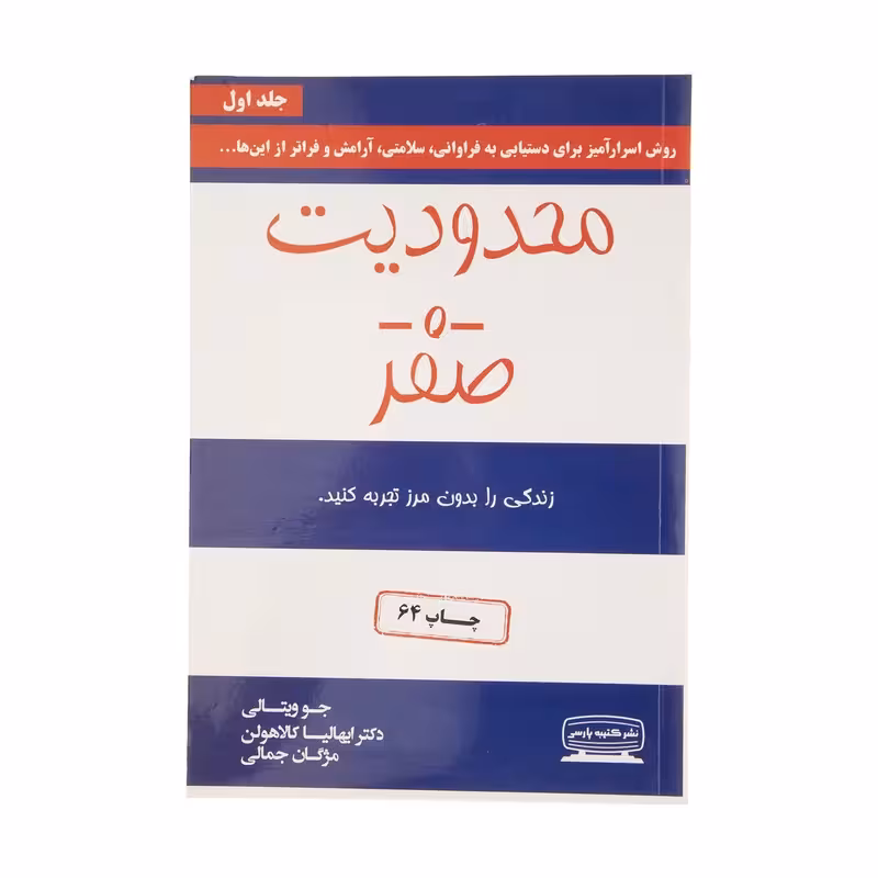 محدودیت صفر