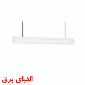 چراغ ال ای دی خطی آویز 240 وات پارس شعاع توس 350 سانتی متر مدل کارن