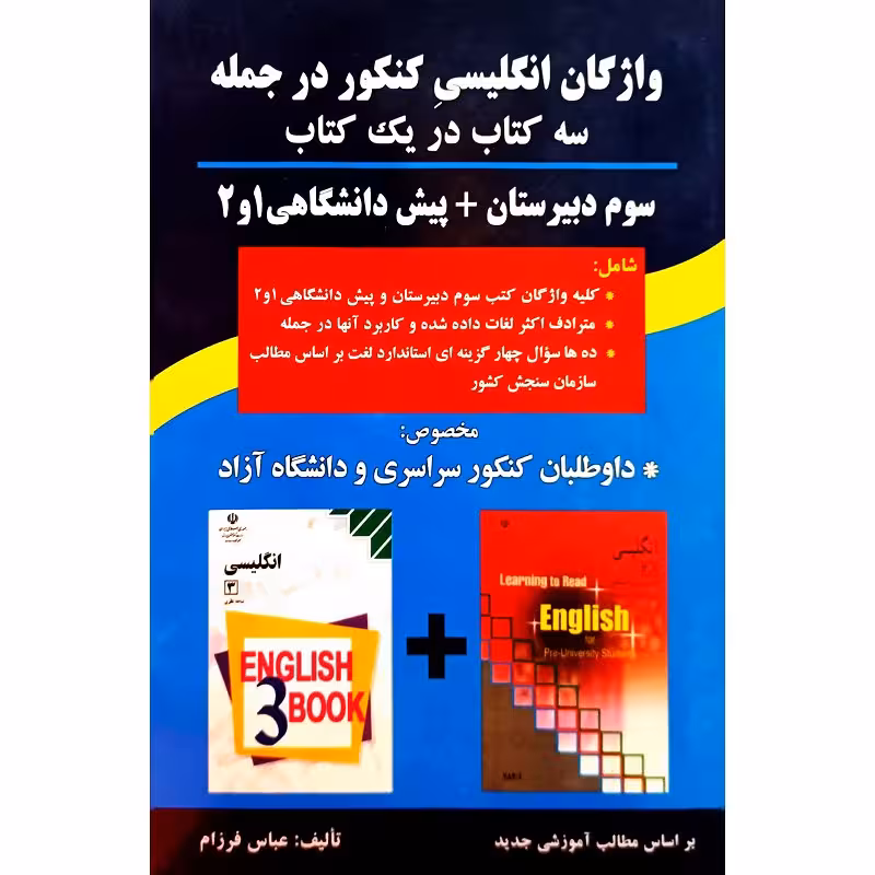 واژگان انگلیسی کنکور در جمله سه کتاب در یک کتاب
